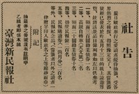 報紙名稱：臺灣新民報 800號圖檔，第73張，共159張