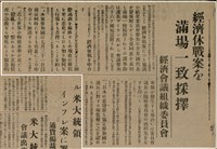 報紙名稱：臺灣新民報 800號圖檔，第75張，共159張