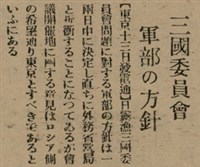 報紙名稱：臺灣新民報 800號圖檔，第80張，共159張