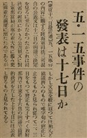 報紙名稱：臺灣新民報 800號圖檔，第91張，共159張