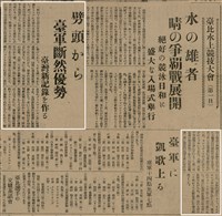 報紙名稱：臺灣新民報 800號圖檔，第114張，共159張