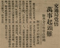 報紙名稱：臺灣新民報 800號圖檔，第124張，共159張