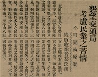 報紙名稱：臺灣新民報 800號圖檔，第125張，共159張