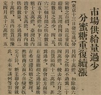 報紙名稱：臺灣新民報 800號圖檔，第130張，共159張