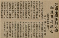 報紙名稱：臺灣新民報 800號圖檔，第131張，共159張