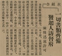 報紙名稱：臺灣新民報 800號圖檔，第133張，共159張