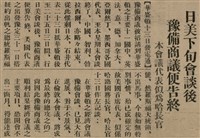 報紙名稱：臺灣新民報 801號圖檔，第12張，共125張