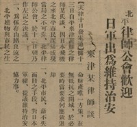 報紙名稱：臺灣新民報 801號圖檔，第19張，共125張