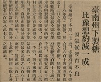 報紙名稱：臺灣新民報 801號圖檔，第25張，共125張
