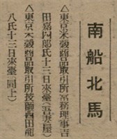報紙名稱：臺灣新民報 801號圖檔，第26張，共125張