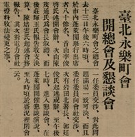 報紙名稱：臺灣新民報 801號圖檔，第36張，共125張