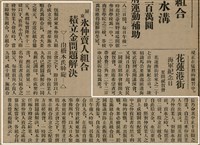 報紙名稱：臺灣新民報 801號圖檔，第40張，共125張