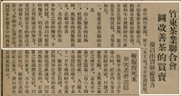 報紙名稱：臺灣新民報 801號圖檔，第45張，共125張