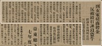 報紙名稱：臺灣新民報 801號圖檔，第47張，共125張