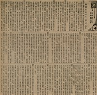 報紙名稱：臺灣新民報 801號圖檔，第57張，共125張