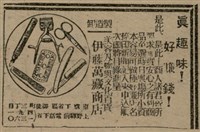 報紙名稱：臺灣新民報 801號圖檔，第61張，共125張