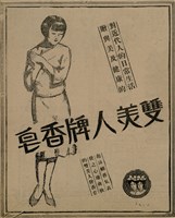 報紙名稱：臺灣新民報 801號圖檔，第68張，共125張