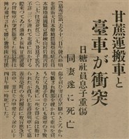 報紙名稱：臺灣新民報 801號圖檔，第83張，共125張