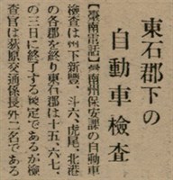 報紙名稱：臺灣新民報 801號圖檔，第93張，共125張