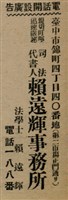 報紙名稱：臺灣新民報 801號圖檔，第94張，共125張