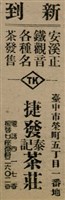 報紙名稱：臺灣新民報 801號圖檔，第96張，共125張