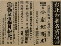 報紙名稱：臺灣新民報 801號圖檔，第99張，共125張