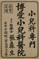 報紙名稱：臺灣新民報 801號圖檔，第101張，共125張