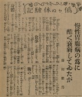 報紙名稱：臺灣新民報 801號圖檔，第111張，共125張