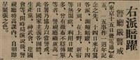 報紙名稱：臺灣新民報 802號（1933-05-16）圖檔，第13張，共164張