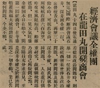 報紙名稱：臺灣新民報 802號（1933-05-16）圖檔，第14張，共164張