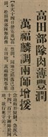 報紙名稱：臺灣新民報 802號（1933-05-16）圖檔，第16張，共164張