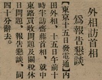 報紙名稱：臺灣新民報 802號（1933-05-16）圖檔，第20張，共164張