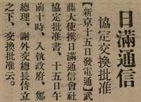 報紙名稱：臺灣新民報 802號（1933-05-16）圖檔，第21張，共164張