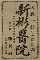 報紙名稱：臺灣新民報 802號（1933-05-16）圖檔，第32張，共164張