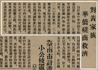 報紙名稱：臺灣新民報 802號（1933-05-16）圖檔，第36張，共164張