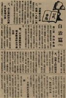 報紙名稱：臺灣新民報 802號（1933-05-16）圖檔，第49張，共164張