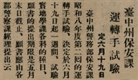 報紙名稱：臺灣新民報 802號（1933-05-16）圖檔，第51張，共164張