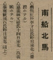 報紙名稱：臺灣新民報 802號（1933-05-16）圖檔，第55張，共164張
