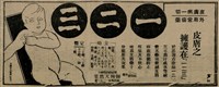 報紙名稱：臺灣新民報 802號（1933-05-16）圖檔，第58張，共164張