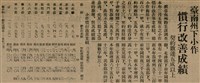 報紙名稱：臺灣新民報 802號（1933-05-16）圖檔，第61張，共164張