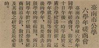 報紙名稱：臺灣新民報 802號（1933-05-16）圖檔，第64張，共164張