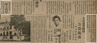 報紙名稱：臺灣新民報 802號（1933-05-16）圖檔，第66張，共164張