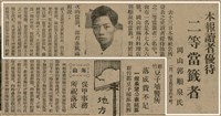 報紙名稱：臺灣新民報 802號（1933-05-16）圖檔，第67張，共164張