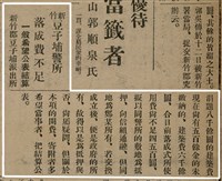 報紙名稱：臺灣新民報 802號（1933-05-16）圖檔，第68張，共164張