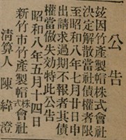 報紙名稱：臺灣新民報 802號（1933-05-16）圖檔，第70張，共164張