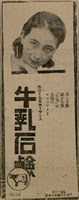 報紙名稱：臺灣新民報 802號（1933-05-16）圖檔，第73張，共164張