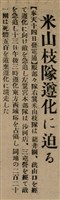 報紙名稱：臺灣新民報 802號（1933-05-16）圖檔，第80張，共164張