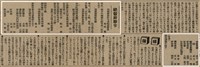 報紙名稱：臺灣新民報 802號（1933-05-16）圖檔，第100張，共164張