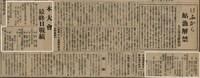 報紙名稱：臺灣新民報 802號（1933-05-16）圖檔，第122張，共164張