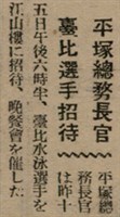 報紙名稱：臺灣新民報 802號（1933-05-16）圖檔，第123張，共164張